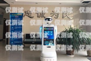 石阡縣電話機器人哪家好？機器人電話多少錢