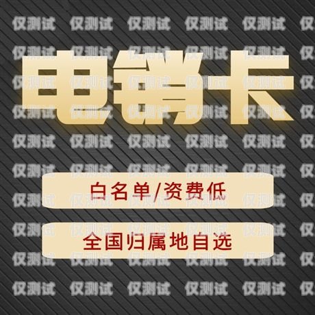 電銷卡可解封嗎？電銷卡可解封嗎現在