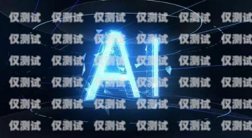 掌握 AI 電銷機器人技術，開啟銷售新時代都勻ai電銷機器人培訓地址