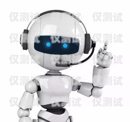 長沙語音電話機(jī)器人——助力企業(yè)高效溝通的利器長沙語音電話機(jī)器人招聘