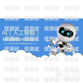 福建電話機(jī)器人如何使用電話機(jī)器人使用教程