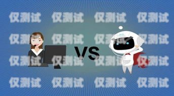 貴州 AI 電話電銷機(jī)器人哪家好？貴州ai電話電銷機(jī)器人哪家好用
