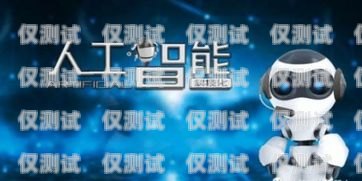 彗星電話機器人——提升客戶服務的新利器彗星機器人說明書
