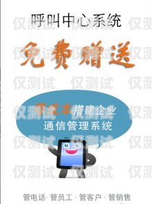 深圳外呼系統電銷，提高銷售效率的利器深圳外呼系統電銷招聘