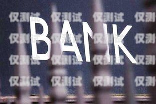 蘇州銀行外呼系統(tǒng)——提升客戶體驗與業(yè)務效率的利器蘇州銀行外匯業(yè)務