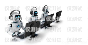 佛山市電話機器人維修，專業服務，保障您的業務順暢佛山市電話機器人維修點
