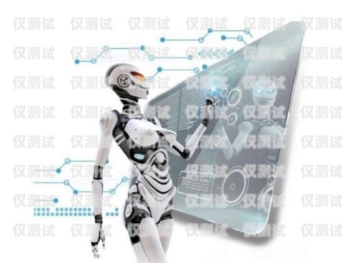 電話機器人加盟代理，開啟智能營銷新時代電話機器人加盟代理怎么樣啊