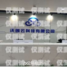云南電銷外呼系統(tǒng)怎么樣？云南外呼公司