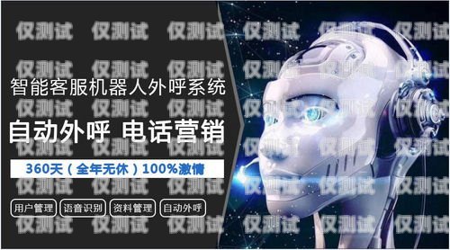 AI 電銷機器人代理，商機與挑戰(zhàn)并存ai電銷機器人合法嗎