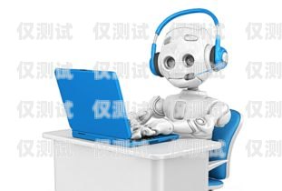 徐州智能電銷機器人哪家強？電銷智能機器人哪家公司好