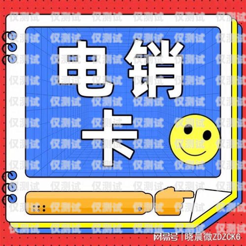 個人能否辦理電銷卡？個人能不能辦理電銷卡呢