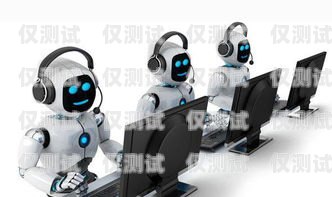黑龍江智能語音電銷機器人，助力企業(yè)提升銷售效率的利器黑龍江智能語音電銷機器人如何開機