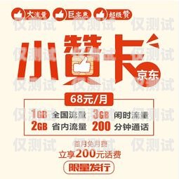 貴陽(yáng)京東防封電銷(xiāo)卡——保障電銷(xiāo)業(yè)務(wù)的可靠之選貴陽(yáng)京東防封電銷(xiāo)卡在哪里辦