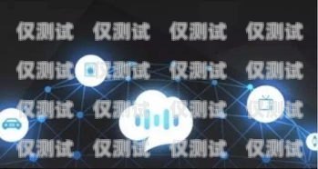 唐山智能語音外呼系統廠家，助力企業提升銷售與服務的利器唐山智能語音外呼系統廠家電話