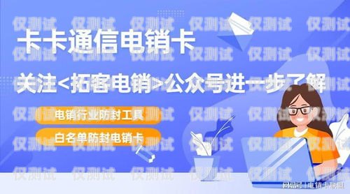 長沙防封電銷卡代理——保障電銷業(yè)務(wù)的最佳選擇長沙防封電銷卡代理公司