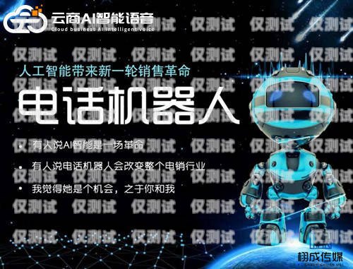 電銷 AI 智能機器人官網(wǎng)下載安卓電銷ai智能機器人官網(wǎng)下載安卓版