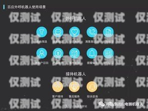 電銷神器外呼系統(tǒng)——全自動撥號的高效解決方案電話銷售自動外呼系統(tǒng)