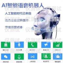 電銷機器人常識大全電銷機器人常識大全圖片