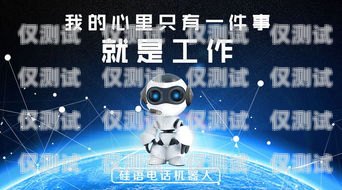 代理電銷機器人產品，開啟銷售新時代的利器代理電銷機器人產品有哪些