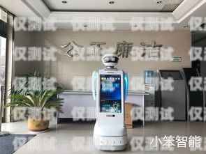 Al 機器人智能外呼系統，提升客戶體驗與業務效率的創新解決方案ai智能機器人外呼系統