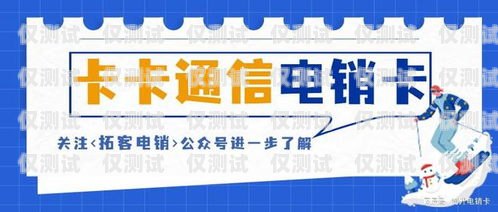 日呼電銷(xiāo)卡防封卡指南日呼電銷(xiāo)卡防封卡有用嗎