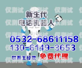 信陽電話機器人價位多少錢電話機器人價格
