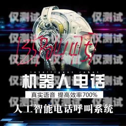 機器人電話機代理，提升客戶服務的新選擇機器人電話機代理怎么做