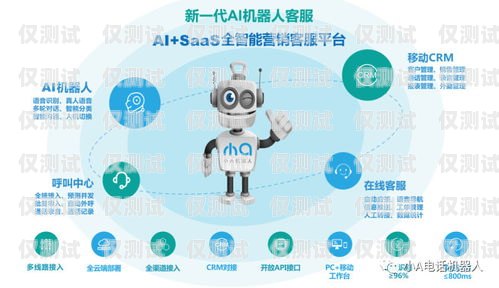 人工智能電話機器人系統的全面解析人工智能電話機器人系統有哪些功能