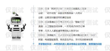 電銷機(jī)器人常見(jiàn)問(wèn)題及解決方法電銷機(jī)器人常見(jiàn)問(wèn)題有哪些