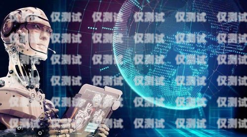 西寧 AI 電銷外呼系統，提升銷售效率的利器西寧ai電銷外呼系統招聘