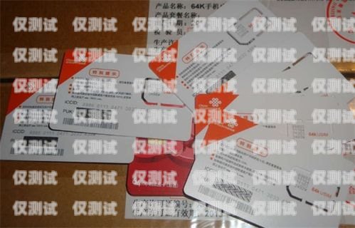 四川電銷卡電銷系統——助力企業銷售的利器四川電話卡