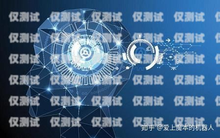 助貸電銷機(jī)器人，提高獲客概率的利器貸款電銷機(jī)器人