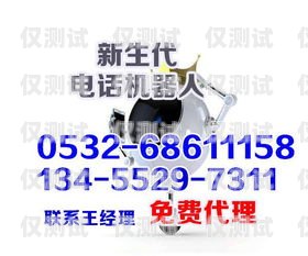 電話機器人自動外呼系統，效果與挑戰電話機器人智能外呼軟件