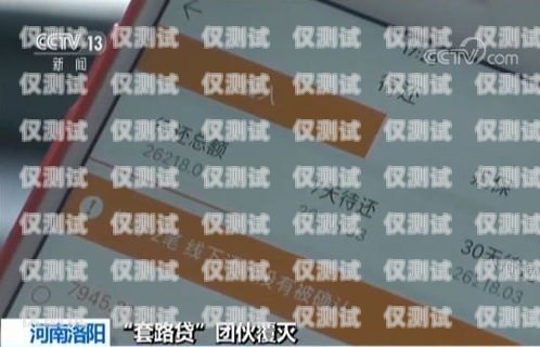 警惕！太原公司電銷卡套路貸款，你需要知道的一切太原公司電銷卡套路貸款是真的嗎