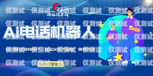 荊州房產(chǎn)電銷機(jī)器人廠家，引領(lǐng)房產(chǎn)銷售新時代荊州房產(chǎn)電銷機(jī)器人廠家有哪些