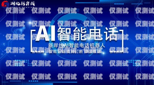 蘇州電銷機(jī)器人，市場前景與挑戰(zhàn)蘇州電銷機(jī)器人好做嗎現(xiàn)在