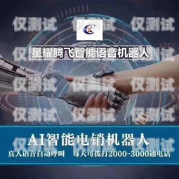 星耀智能電話機(jī)器人，未來通訊的引領(lǐng)者星耀局機(jī)器人