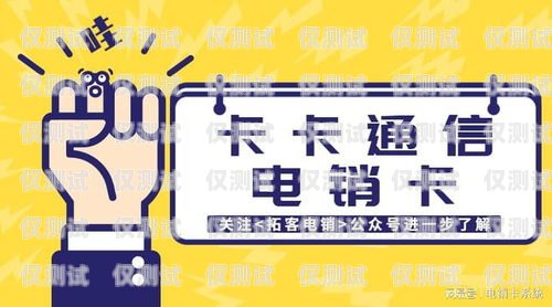 北京電銷卡辦理低資費(fèi)，如何選擇最適合的套餐北京電銷卡辦理低資費(fèi)怎么辦