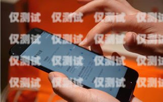 手機專用防封外呼系統(tǒng)，保障通信安全與合規(guī)的必備工具手機專用防封外呼系統(tǒng)有用嗎