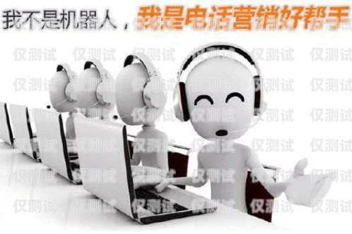 如何選擇最好的打電話機器人？打電話機器人哪個最好用
