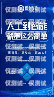 選擇專業(yè)電銷機器人公司，開啟銷售新紀(jì)元代理電銷機器人電話