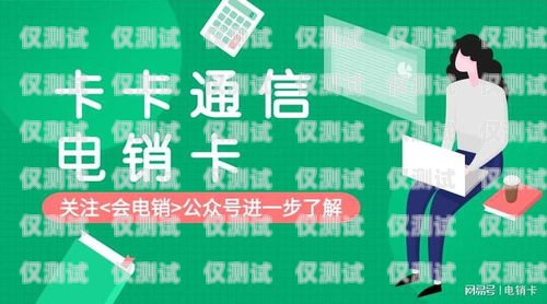 成都電銷卡外呼系統是一種專門為電銷行業設計的工具，它可以幫助企業提高銷售效率、降低成本、提升客戶滿意度。那么，成都電銷卡外呼系統到底怎么樣呢？本文將從以下幾個方面進行分析。成都電銷卡外呼系統怎么樣收費