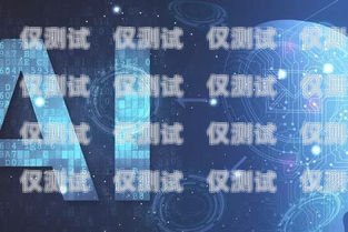 佛山智能語音外呼系統，提升企業效率與客戶體驗的利器佛山智能語音外呼系統維修