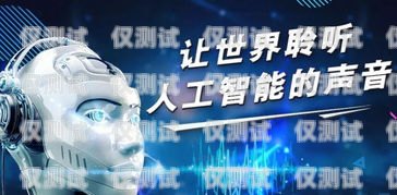 人工智能助力廈門，ai 電話機(jī)器人引領(lǐng)未來(lái)通訊ai電話機(jī)器人 廈門哪里有賣