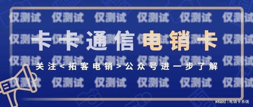 甘肅電銷專用電話卡，提升銷售效率的利器甘肅電銷專用電話卡怎么辦理