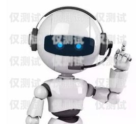 贛州電話機器人外包公司，助力企業數字化轉型的新選擇贛州電話機器人外包公司有哪些