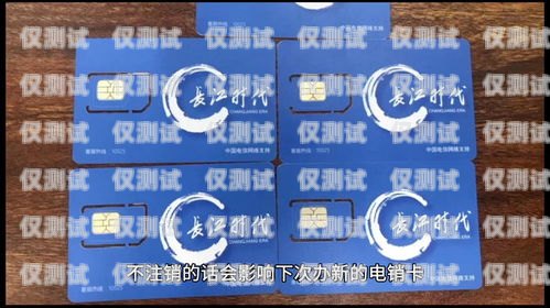 電銷卡不使用會自動注銷嗎？電銷卡不使用會自動注銷嗎