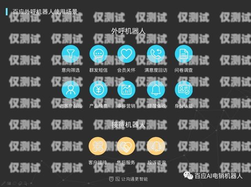 北京 ai 電銷機器人軟件，助力企業銷售的創新利器北京ai電銷機器人軟件有限公司