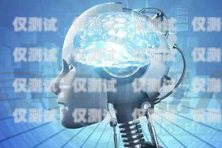 武漢人工電銷機器人系統(tǒng)，提升銷售效率的利器武漢人工電銷機器人系統(tǒng)招聘