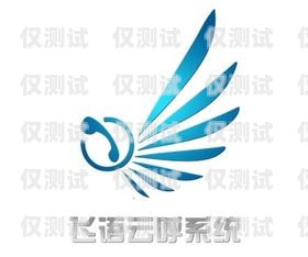 北京云語外呼系統(tǒng)，提升銷售與客服效率的利器北京語云科技有限公司
